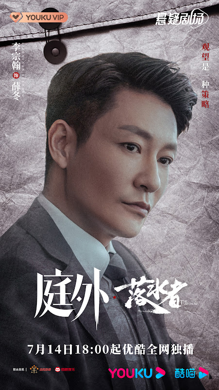 Out of Court: Blinding Elephant and The Last Straw China Web Drama